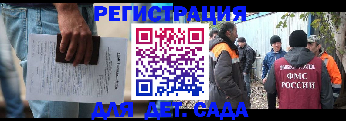 миграционный учет в Геленджике